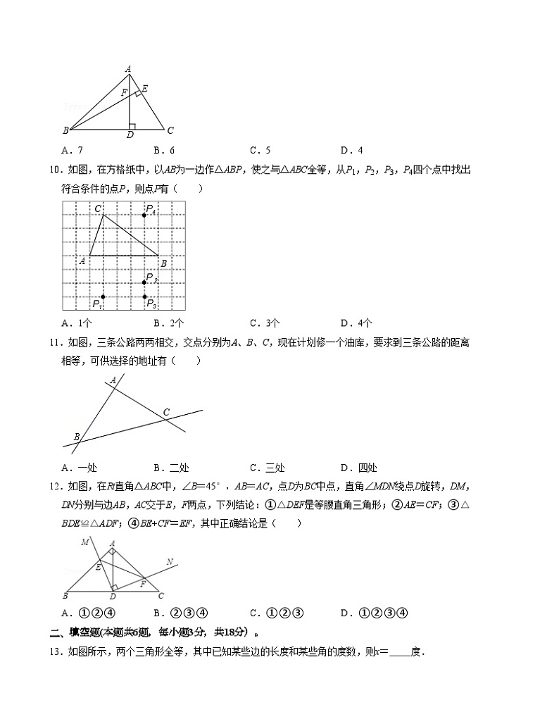 第十二章 全等三角形 单元检测卷二 人教版八年级数学上册第3页