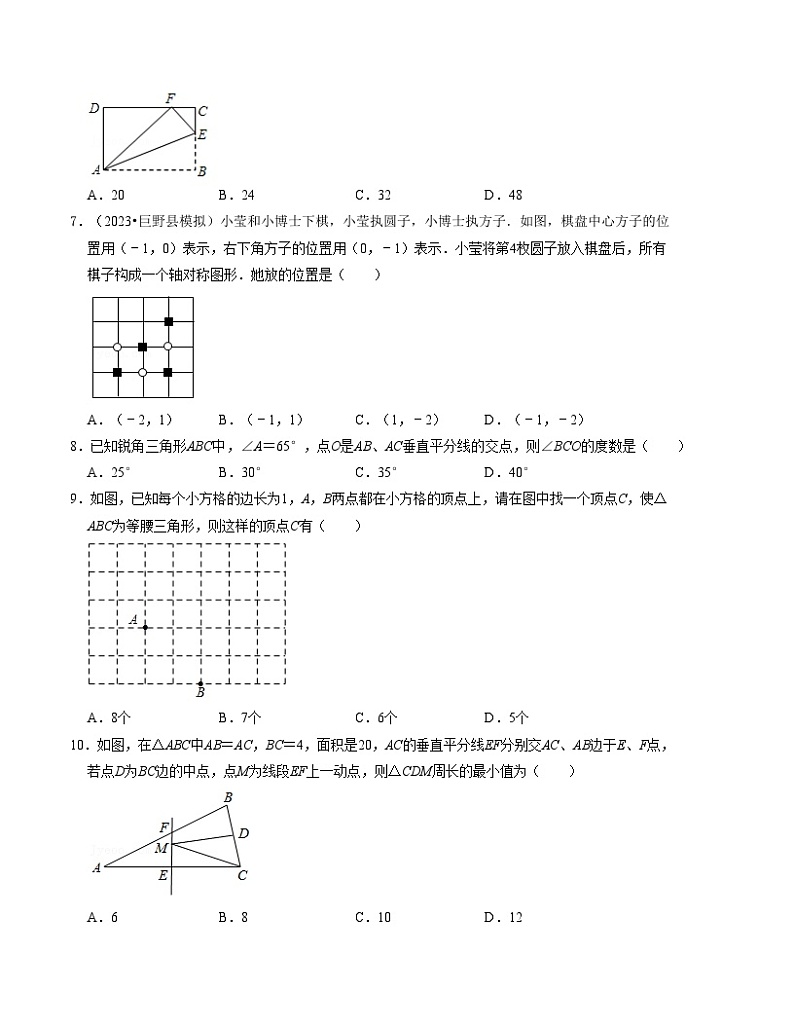 第十三章 轴对称 单元检测卷一人教版八年级数学上册第2页