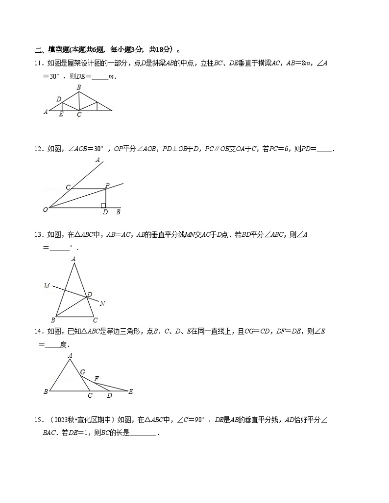 第十三章 轴对称 单元检测卷一人教版八年级数学上册第3页