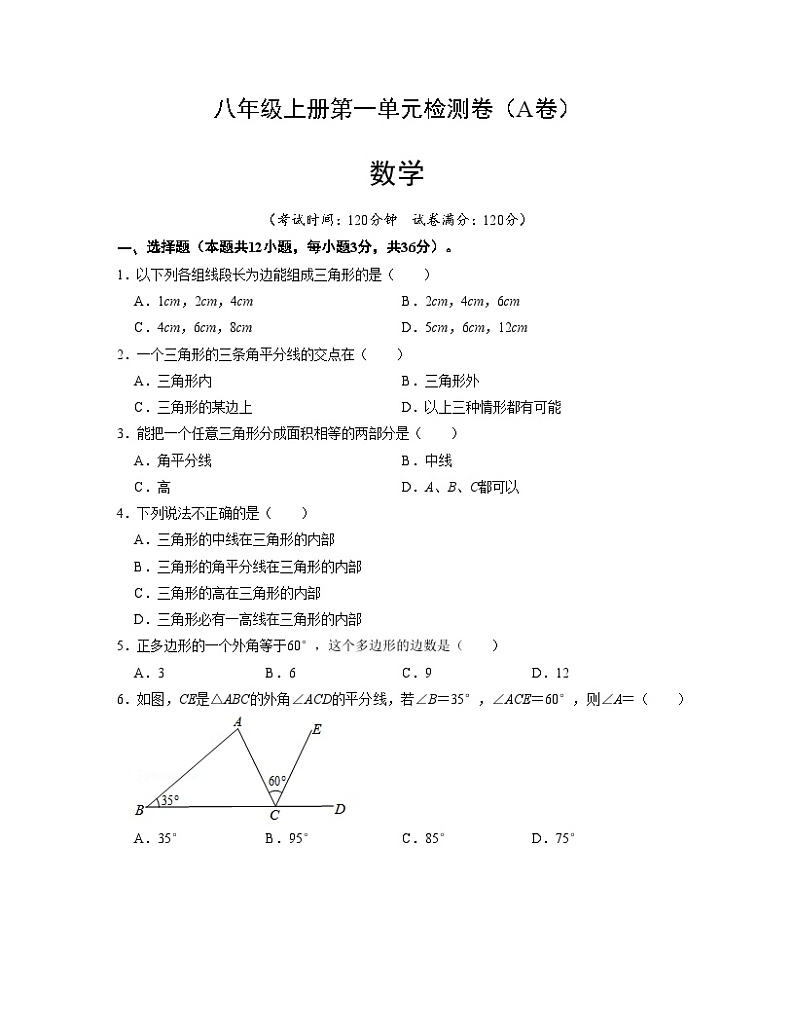 第十一章三角形单元检测卷一人教版八年级数学上册第1页
