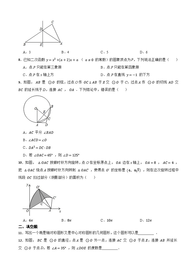 安徽省桐城市2020-2021学年九年级上学期数学期末试卷02