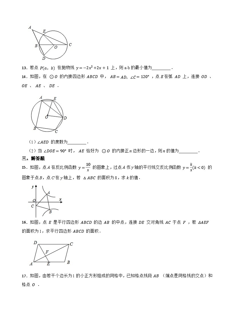 安徽省桐城市2020-2021学年九年级上学期数学期末试卷03