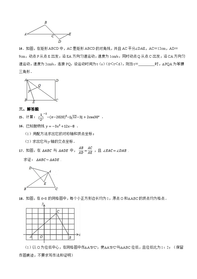 安徽省六安市金安区2020-2021学年九年级上学期数学期末试卷第3页