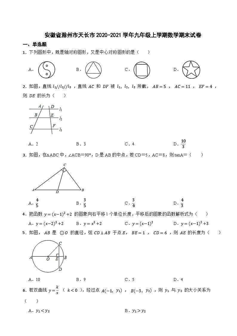 安徽省滁州市天长市2020-2021学年九年级上学期数学期末试卷01