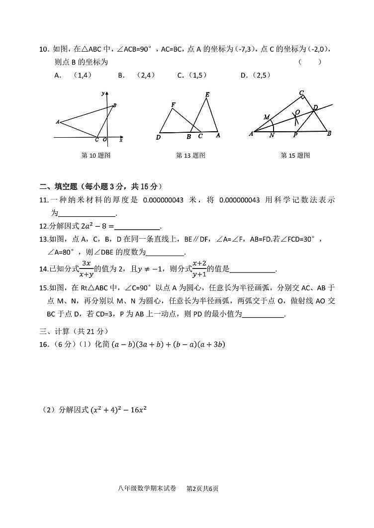 辽宁省铁岭市第四中学2023-2024学年八年级上学期期末考试数学试题第2页