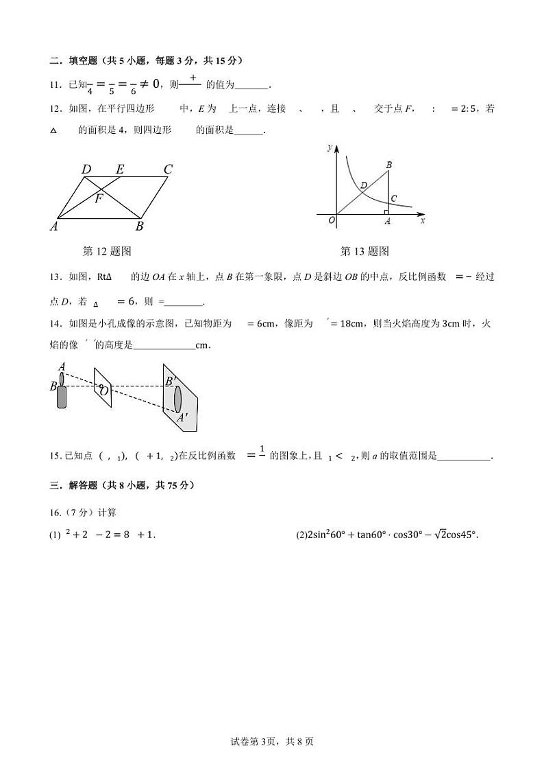 辽宁省铁岭市第四中学2023-2024学年九年级上学期期末考试数学试题第3页