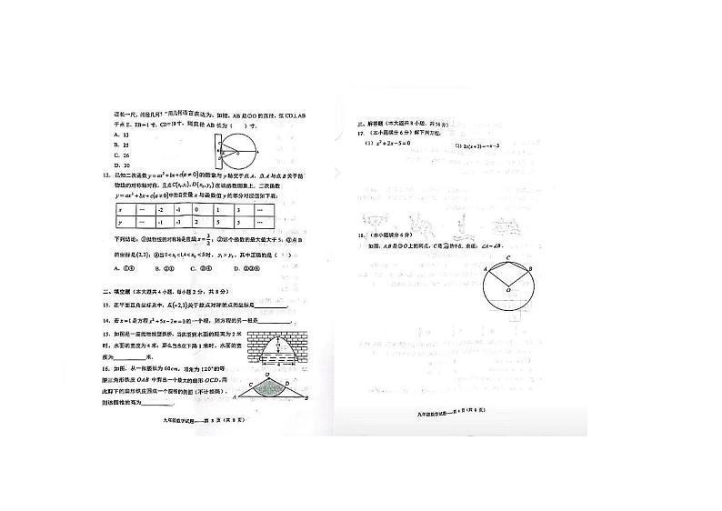 云南省大理州2023-2024学年上学期九年级数学期末质量检测试题第2页