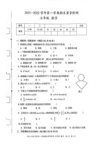 新疆伊犁州2021-2022学年上学期七年级数学期末试卷