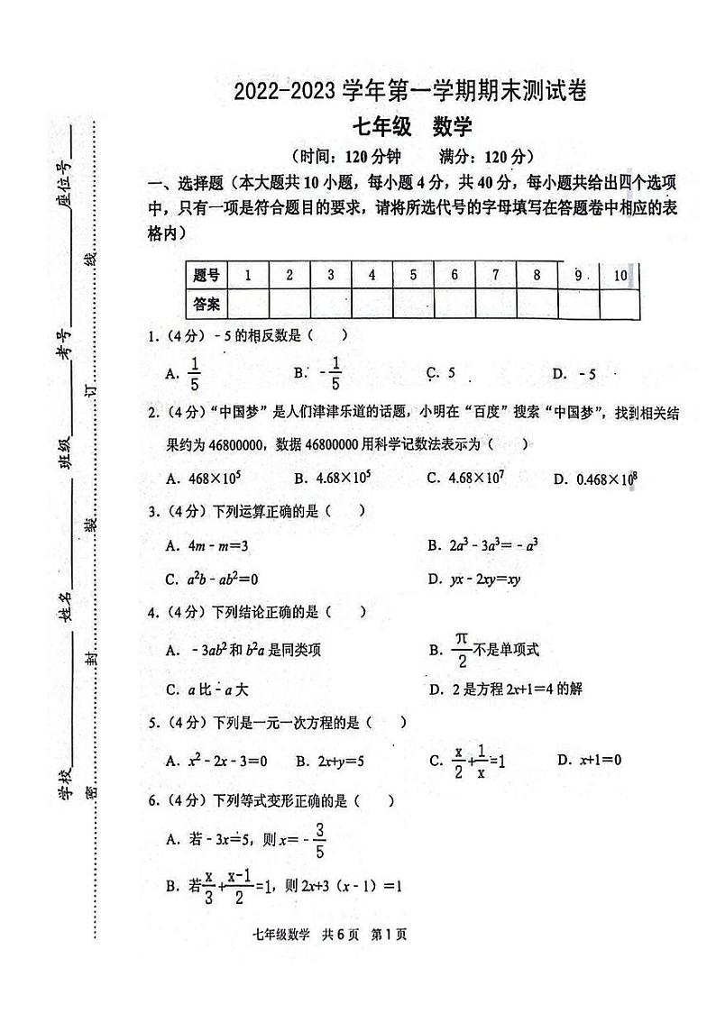 新疆伊犁州2022-2023学年上学期七年级数学期末试卷第1页