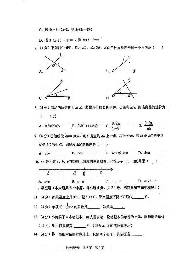 新疆伊犁州2022-2023学年上学期七年级数学期末试卷第2页