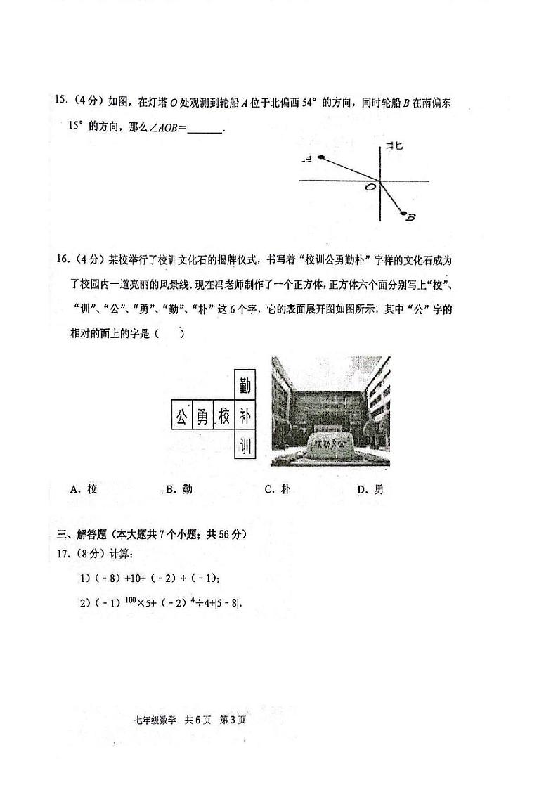 新疆伊犁州2022-2023学年上学期七年级数学期末试卷第3页
