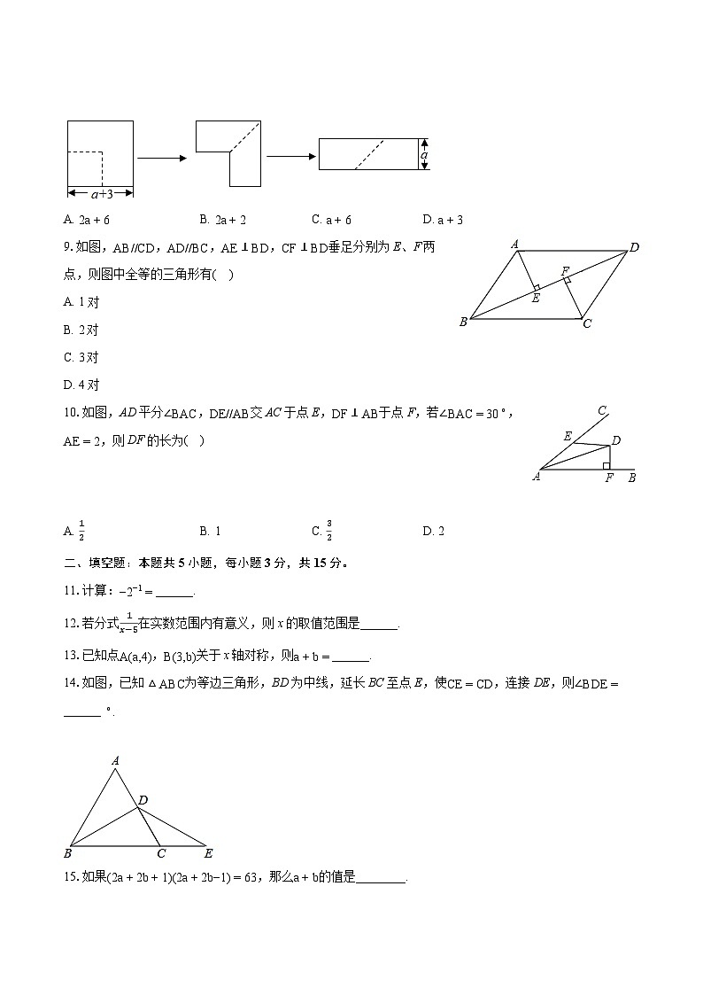 +吉林省白城市镇赉县2023-2024学年八年级上学期期末数学试卷02