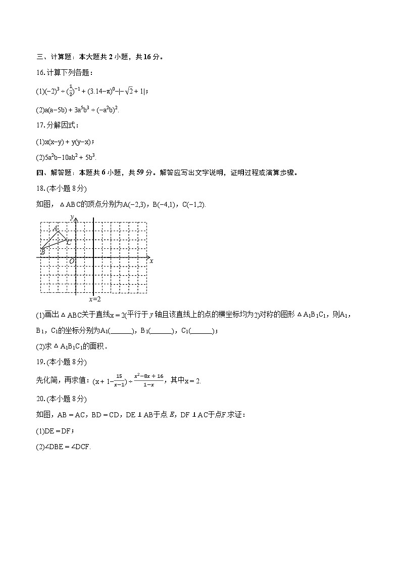 +吉林省白城市镇赉县2023-2024学年八年级上学期期末数学试卷03