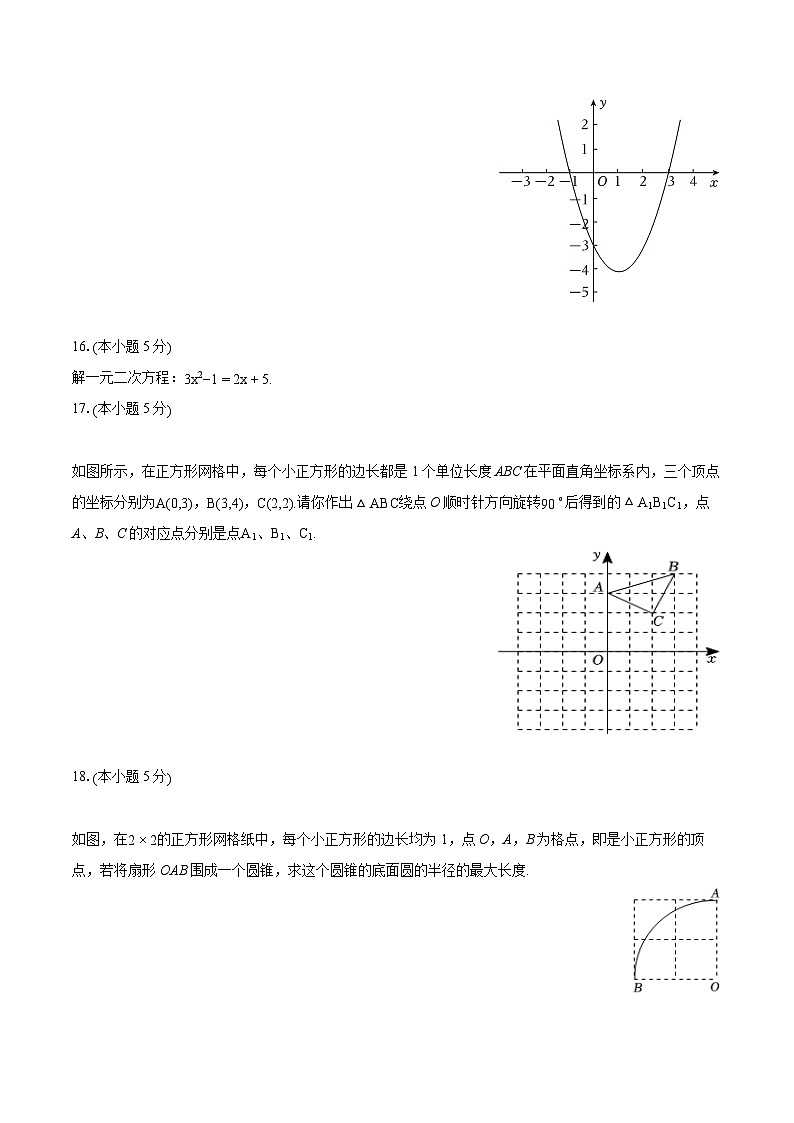 +吉林省四平市伊通县2023-2024学年九年级上学期期末数学试卷第3页
