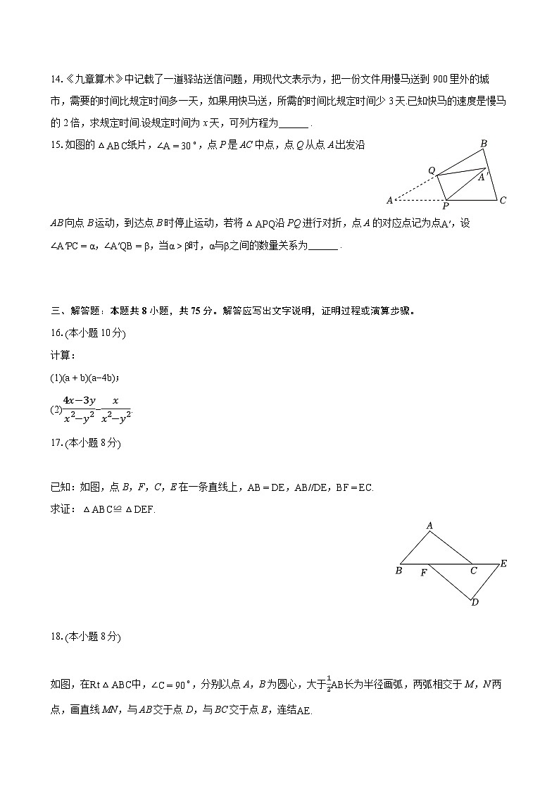 +辽宁省大连市沙河口区2023-2024学年八年级上学期期末数学试卷03