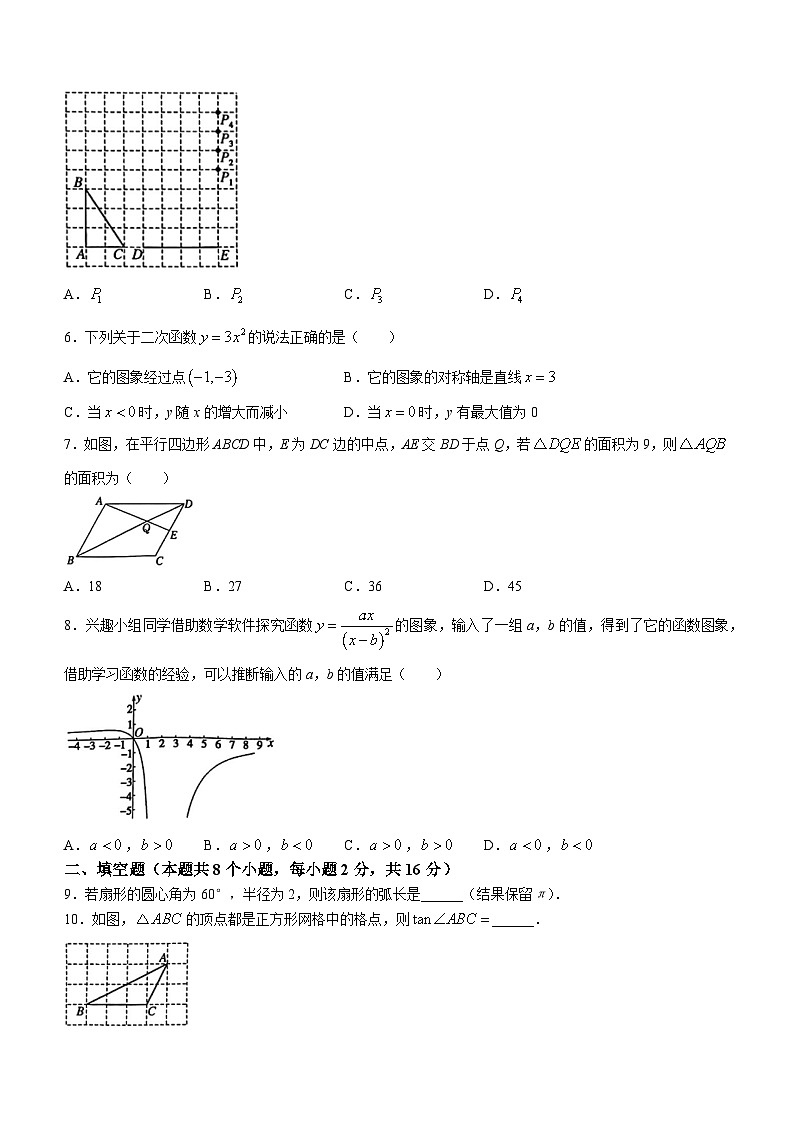 北京市通州区2023-2024学年九年级上学期期末数学试题第2页