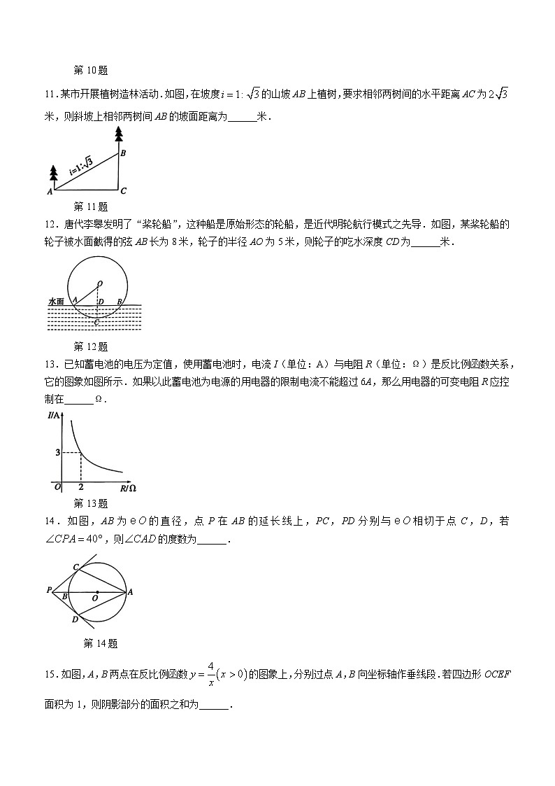 北京市通州区2023-2024学年九年级上学期期末数学试题第3页