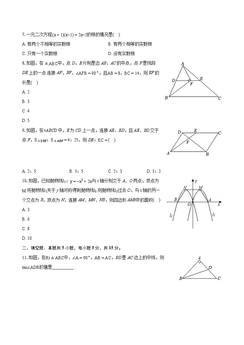 河南省驻马店市区学校2023—2024学年上学期九年级数学期末质量监测第2页