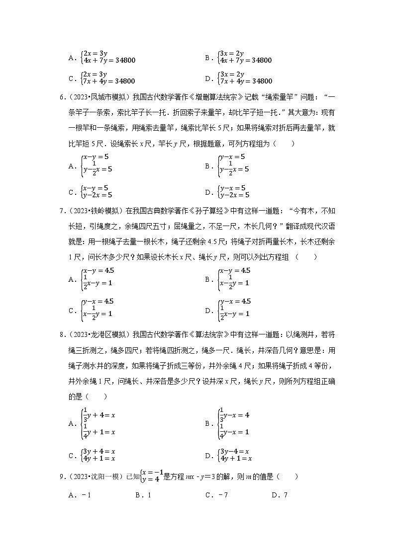三年辽宁中考数学模拟题分类汇总之二元一次方程组第2页