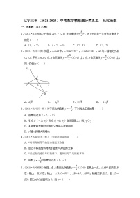 三年辽宁中考数学模拟题分类汇总之反比函数