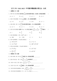 三年辽宁中考数学模拟题分类汇总之分式