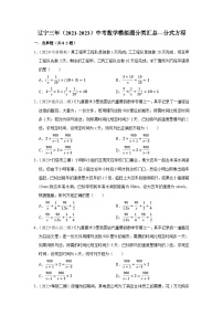 三年辽宁中考数学模拟题分类汇总之分式方程