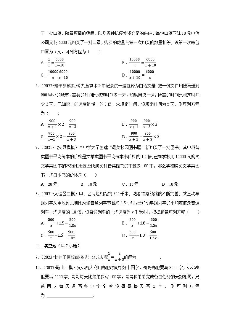 三年辽宁中考数学模拟题分类汇总之分式方程02