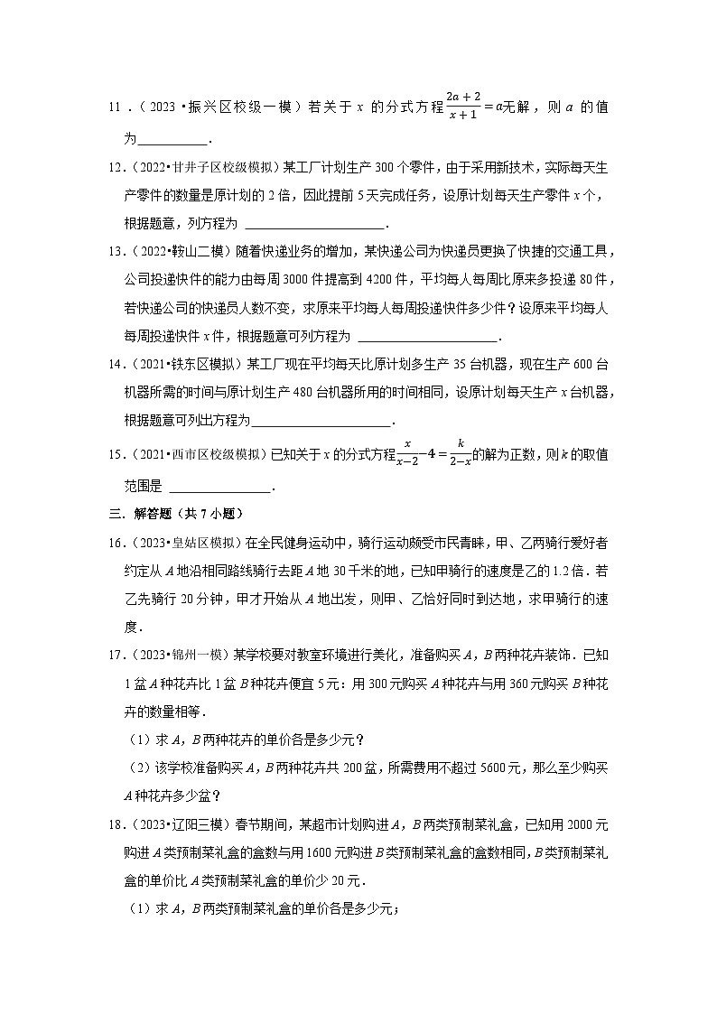 三年辽宁中考数学模拟题分类汇总之分式方程03