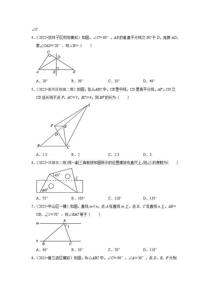 三年辽宁中考数学模拟题分类汇总之三角形第2页