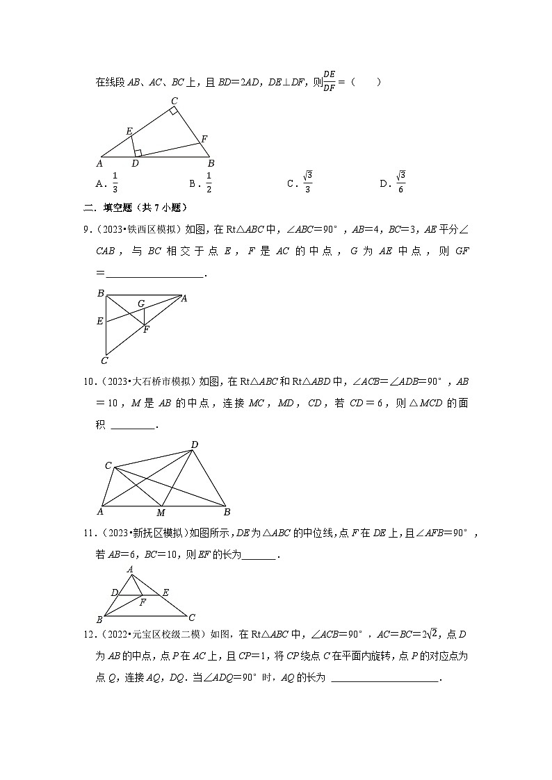 三年辽宁中考数学模拟题分类汇总之三角形第3页