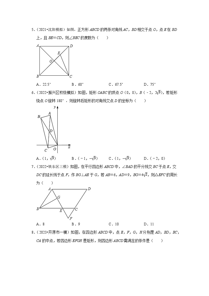 三年辽宁中考数学模拟题分类汇总之四边形02