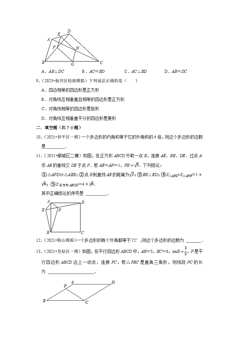三年辽宁中考数学模拟题分类汇总之四边形03