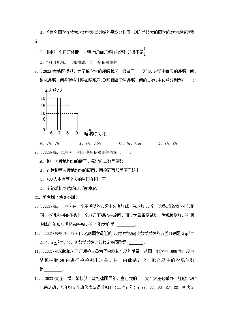 三年辽宁中考数学模拟题分类汇总之统计与概率02