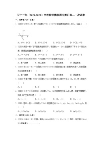 三年辽宁中考数学模拟题分类汇总之一次函数