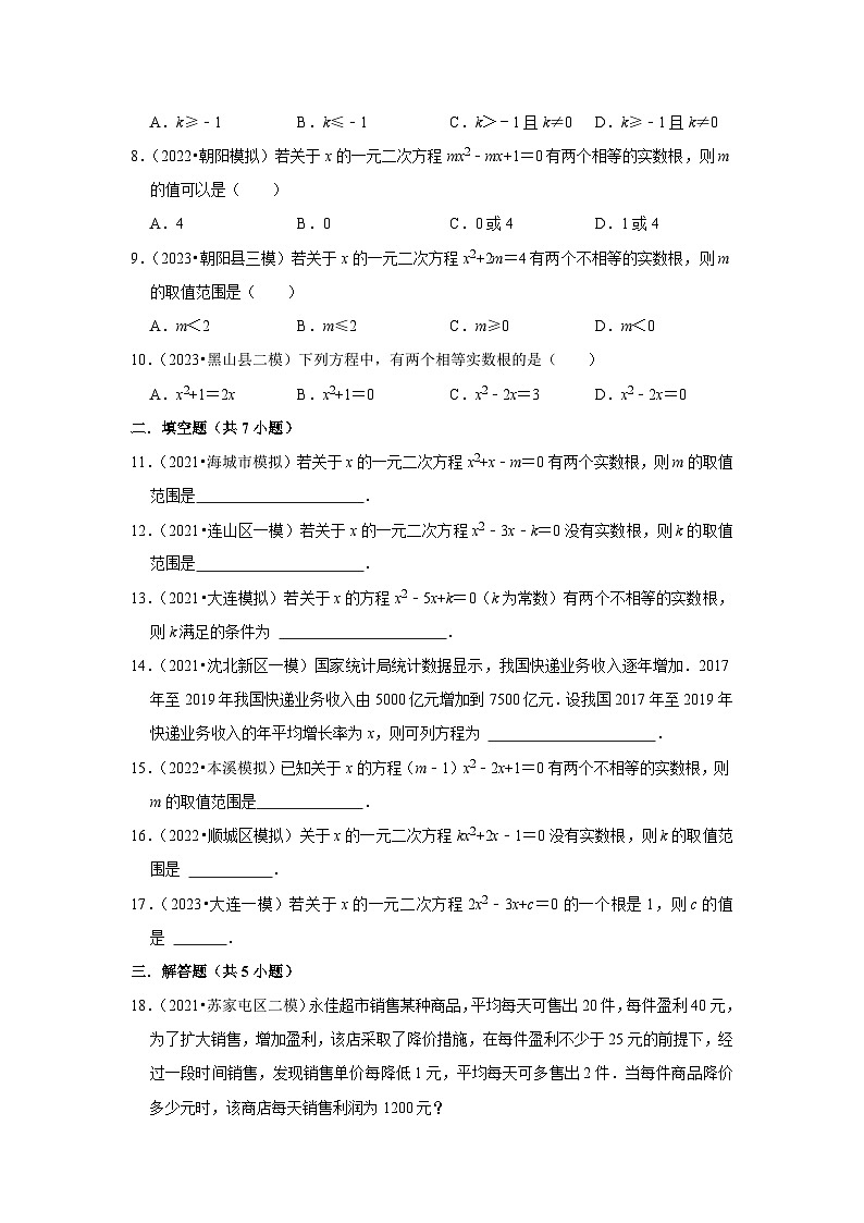 三年辽宁中考数学模拟题分类汇总之一元二次方程第2页