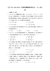 三年辽宁中考数学模拟题分类汇总之一元一次方程