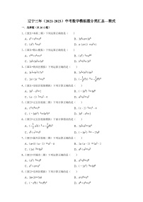 三年辽宁中考数学模拟题分类汇总之整式