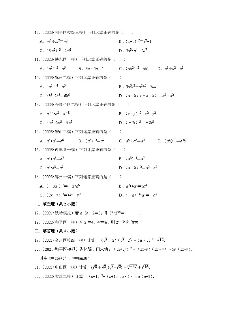 三年辽宁中考数学模拟题分类汇总之整式第2页