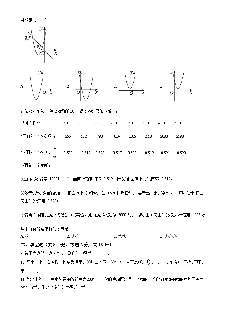 2024年北师大实验中学初三上期末数学试题及答案第2页
