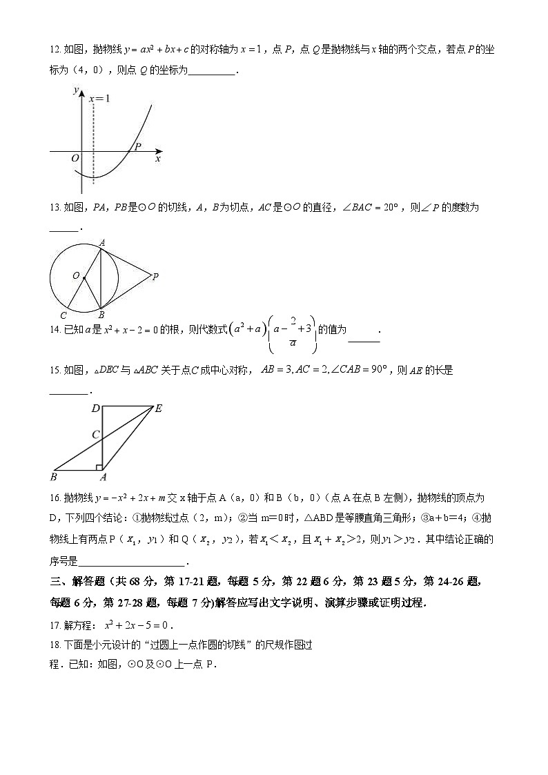 2024年北师大实验中学初三上期末数学试题及答案第3页