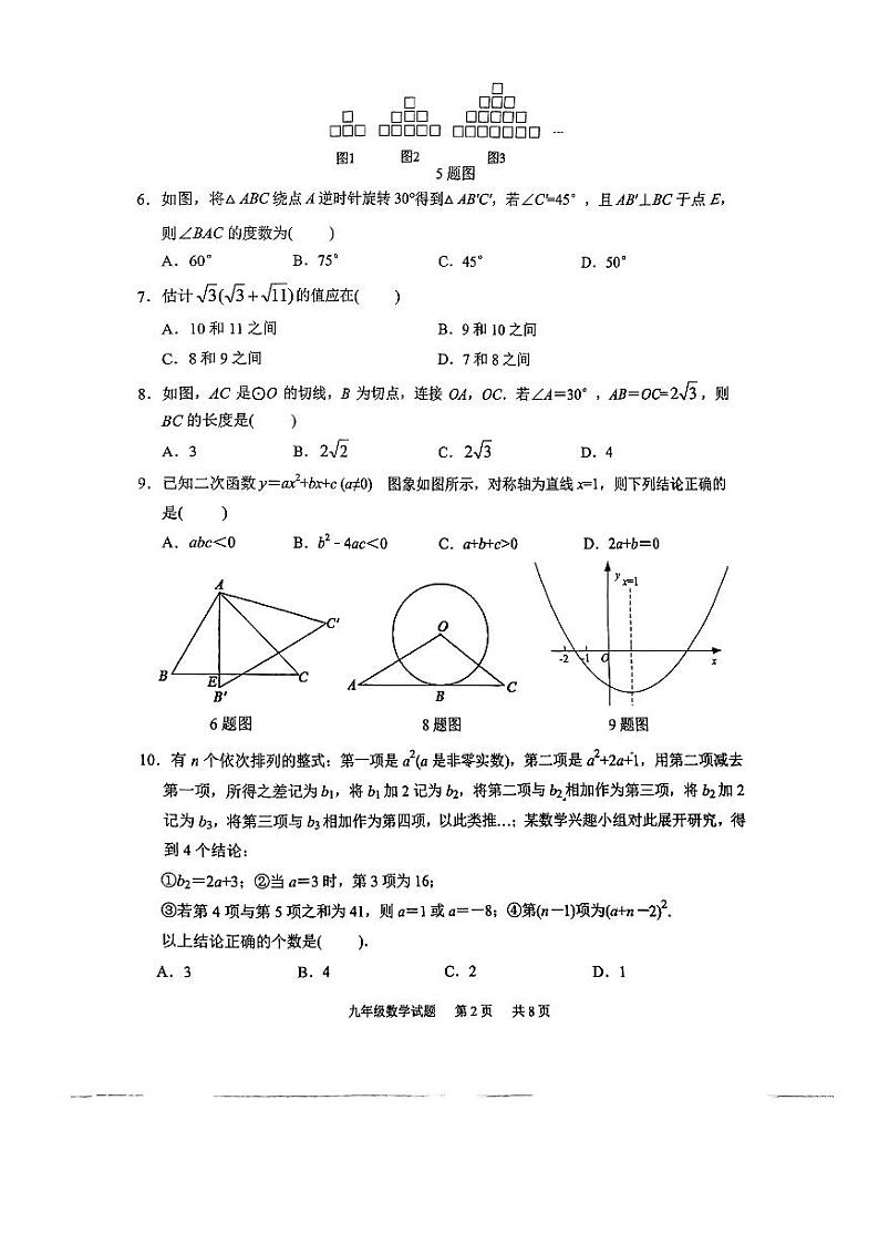 重庆市江北区2023-2024学年九年级上学期期末质量监测数学试题第2页