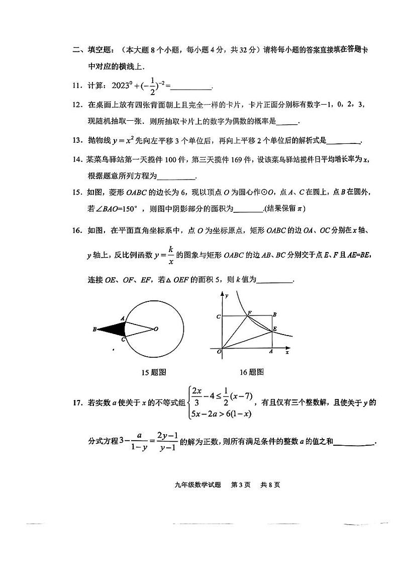 重庆市江北区2023-2024学年九年级上学期期末质量监测数学试题第3页