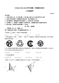 北京市丰台区2023-2024学年八年级上学期期末数学试题