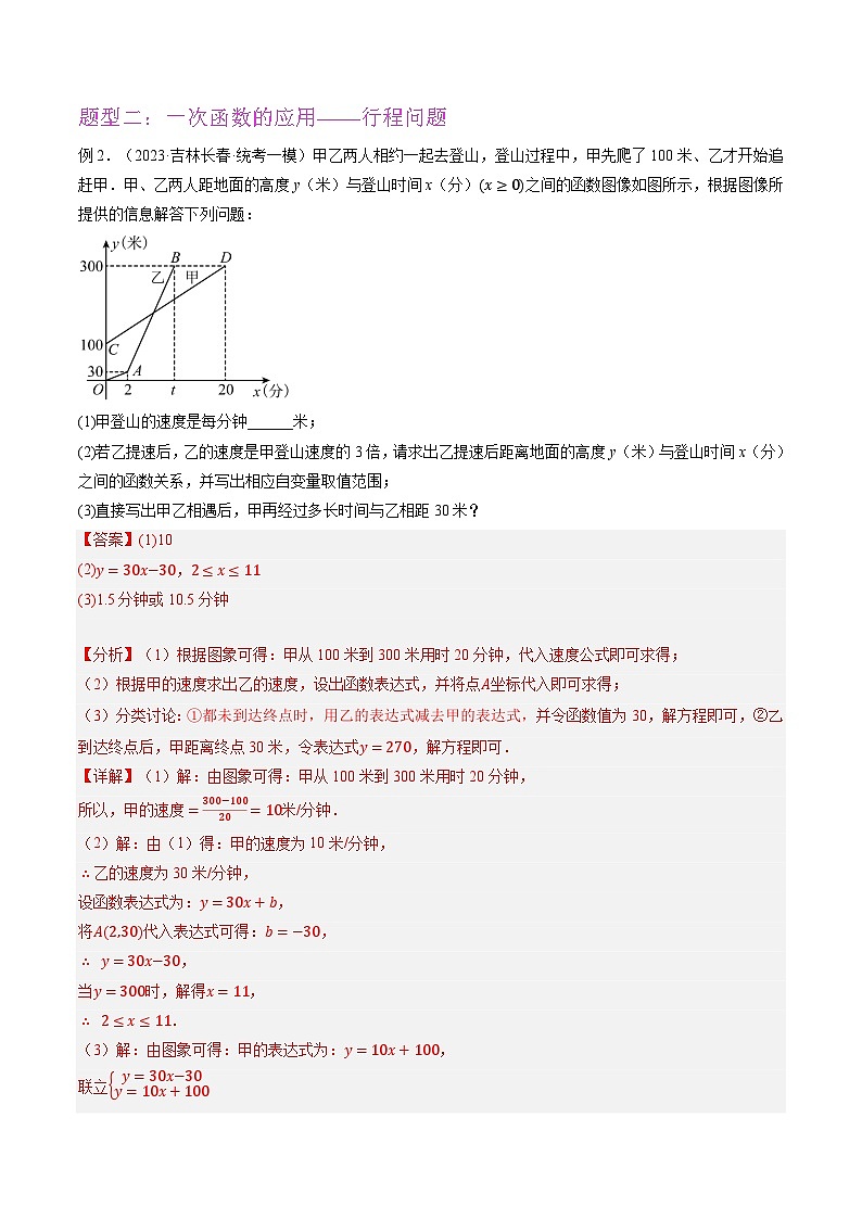 压轴题01一次函数大题提升训练（八大类型）-2023年中考数学压轴题专项训练（全国通用）（解析版）第2页