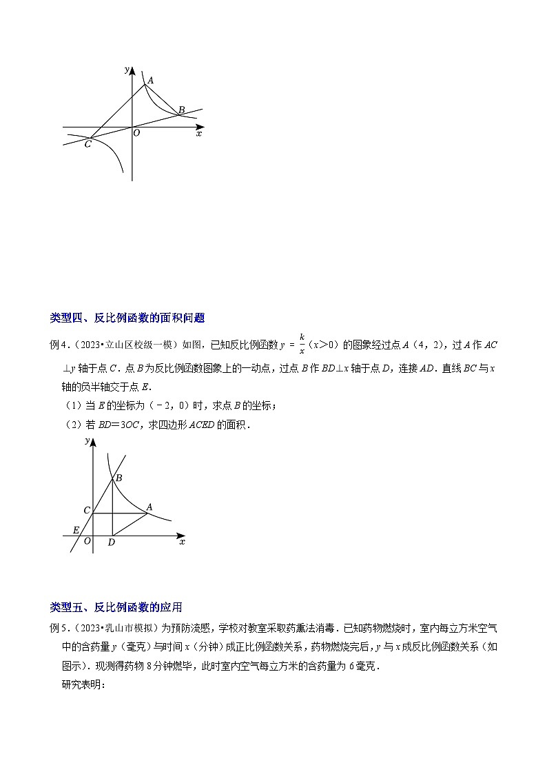 压轴题02反比例函数大题提升训练（八大类型）-2023年中考数学压轴题专项训练（全国通用）（原卷版）第3页