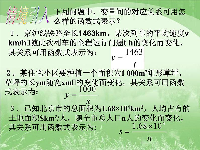 26.1.1　反比例函数 说课课件 2023--2024学年人教版九年级数学下册第4页