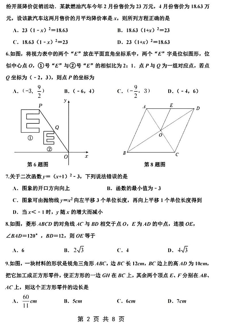 2023-2024学年河南省实验中学九年级上学期1月份测试数学试题02