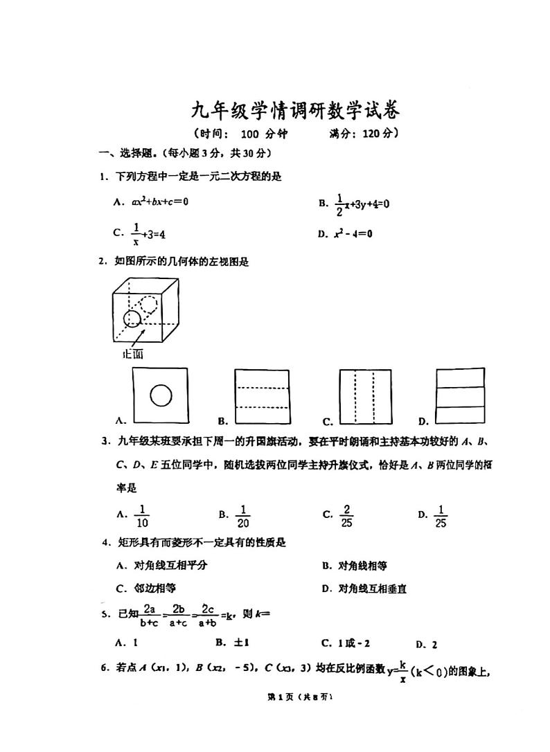 2023-2024学年河南省实验中学九年级上学期期末测试数学试题及答案02