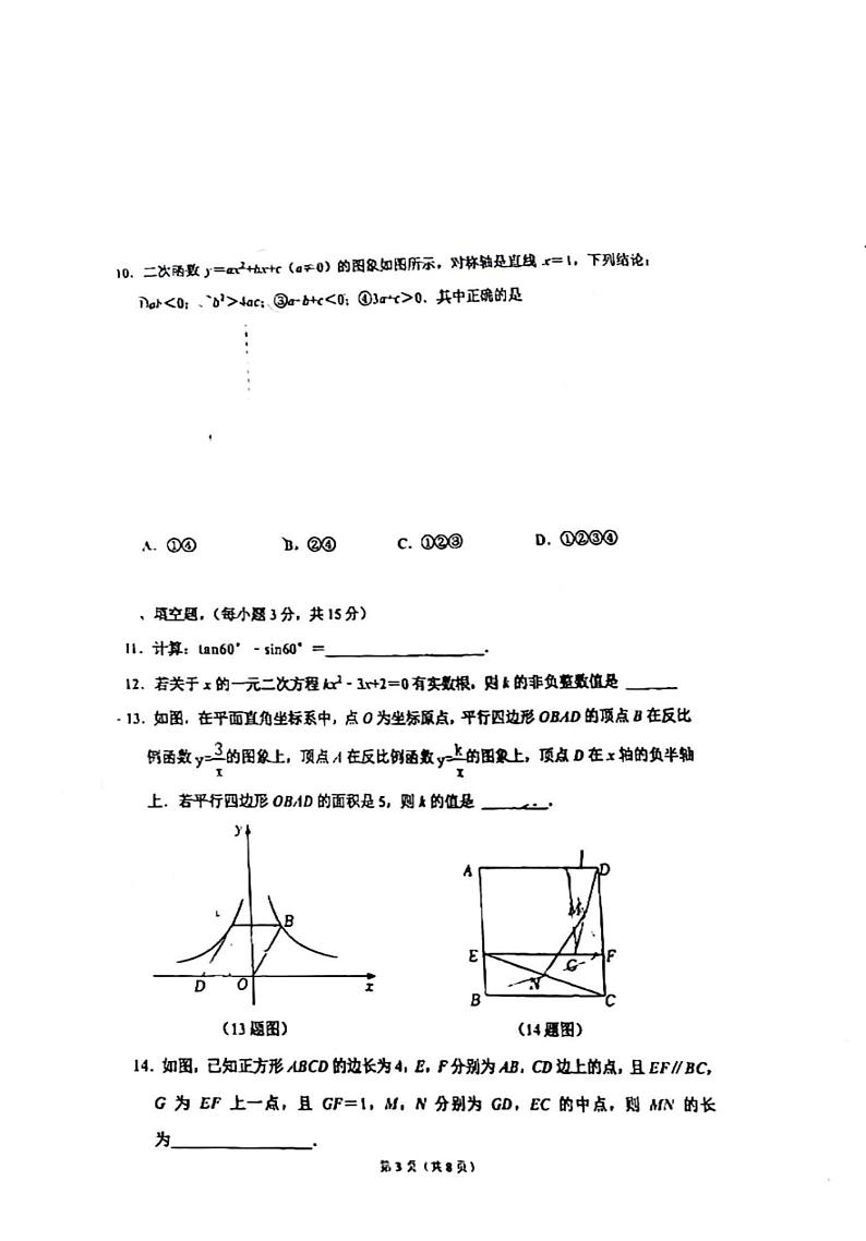2023-2024学年河南省实验中学九年级上学期期末测试数学试题及答案03