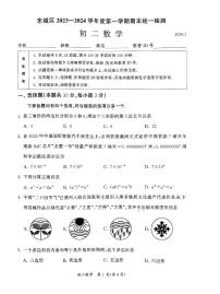 北京市东城区2023-2024学年八年级上学期期末考试数学试卷+